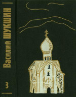 Том 3. Рассказы 70-х годов