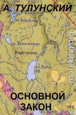 Основной закон