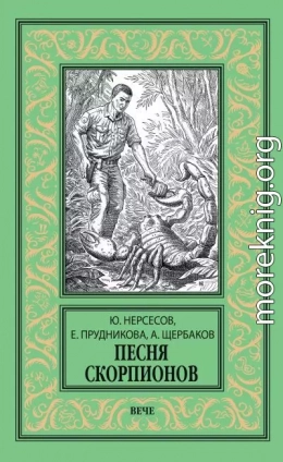 Песня скорпионов