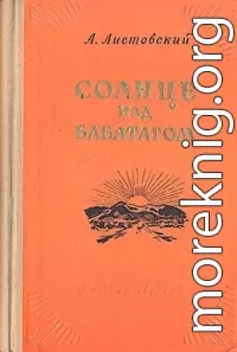 Солнце над Бабатагом