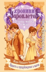 Оттенки молока и меда