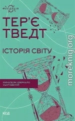 Історія світу. Минуле як дзеркало сьогодення