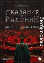 По праву крови
