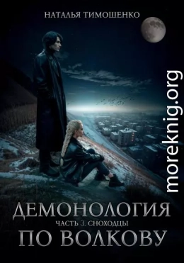 Сноходцы