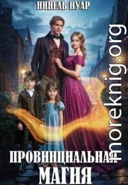 Провинциальная магия