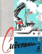 Уральский следопыт, 1958-04