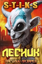 И пришел Лесник! 19