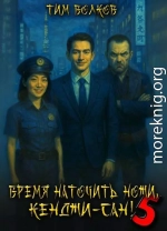 Время наточить ножи, Кенджи-сан! 5