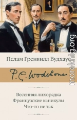Весенняя лихорадка. Французские каникулы. Что-то не так
