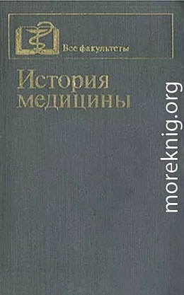 История медицины