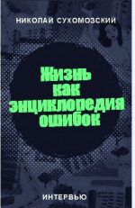 Интервью для Известий в Украине