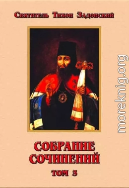 Собрание сочинений. Том III