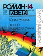 Тепло родного очага