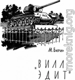 «Вилла Эдит»