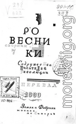 Ровесники: сборник содружества писателей революции «Перевал». Сборник № 7