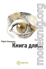 Книга для...