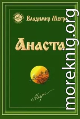 «Анаста»