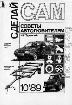 Советы автолюбителям (