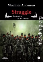 Struggle. Retribution in the Twilight