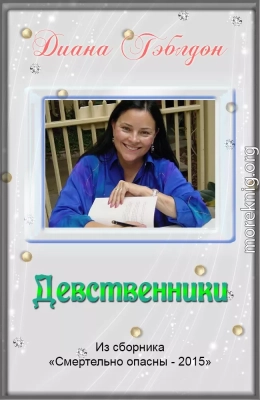 Девственники