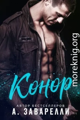 Конор