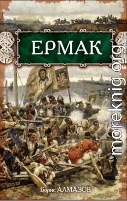 Ермак