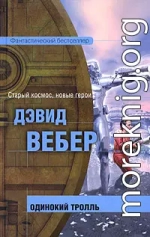 Одинокий тролль