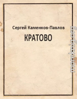 Кратово