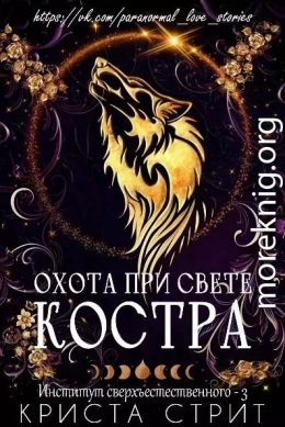 Охота при свете костра