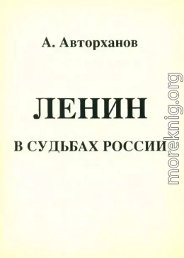 Ленин в судьбах России