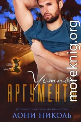 Устные аргументы