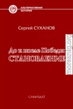 Становление