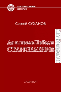 Становление