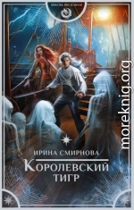 Королевский тигр