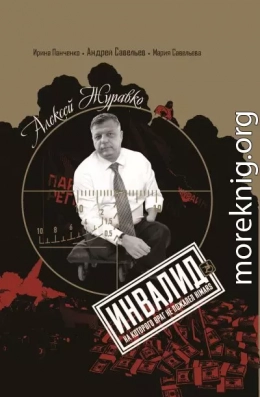 Алексей Журавко. Инвалид. Человек, на которого враг не пожалел HIMARS