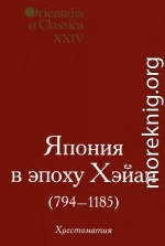 Япония в эпоху Хэйан (794-1185)