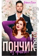 Пончик из прошлого