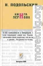 Книга Легиона (Журнальный вариант)