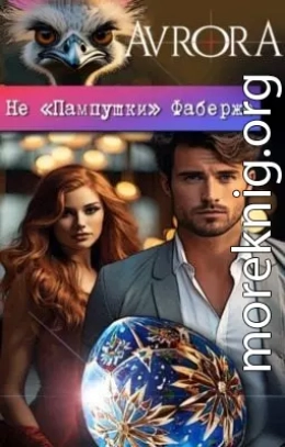 Не 