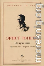 Излучения (февраль 1941 — апрель 1945)