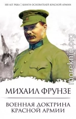 Военная доктрина Красной Армии