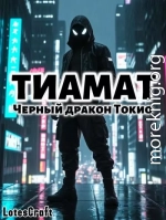 Черный дракон Токио