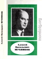 Алексей Васильевич Шубников (1887—1970)