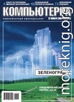 Журнал «Компьютерра» №43 от 22 ноября 2005 года