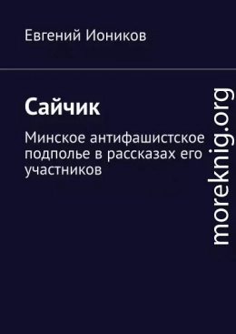 Сайчик