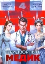 Придворный Медик. Том 4