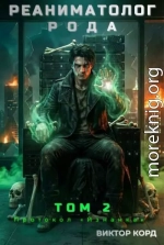 Протокол «Изнанка»