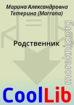 Родственник