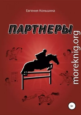 Партнеры