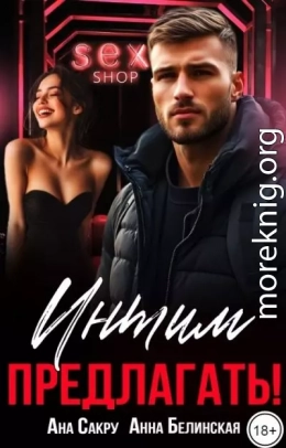Интим предлагать!